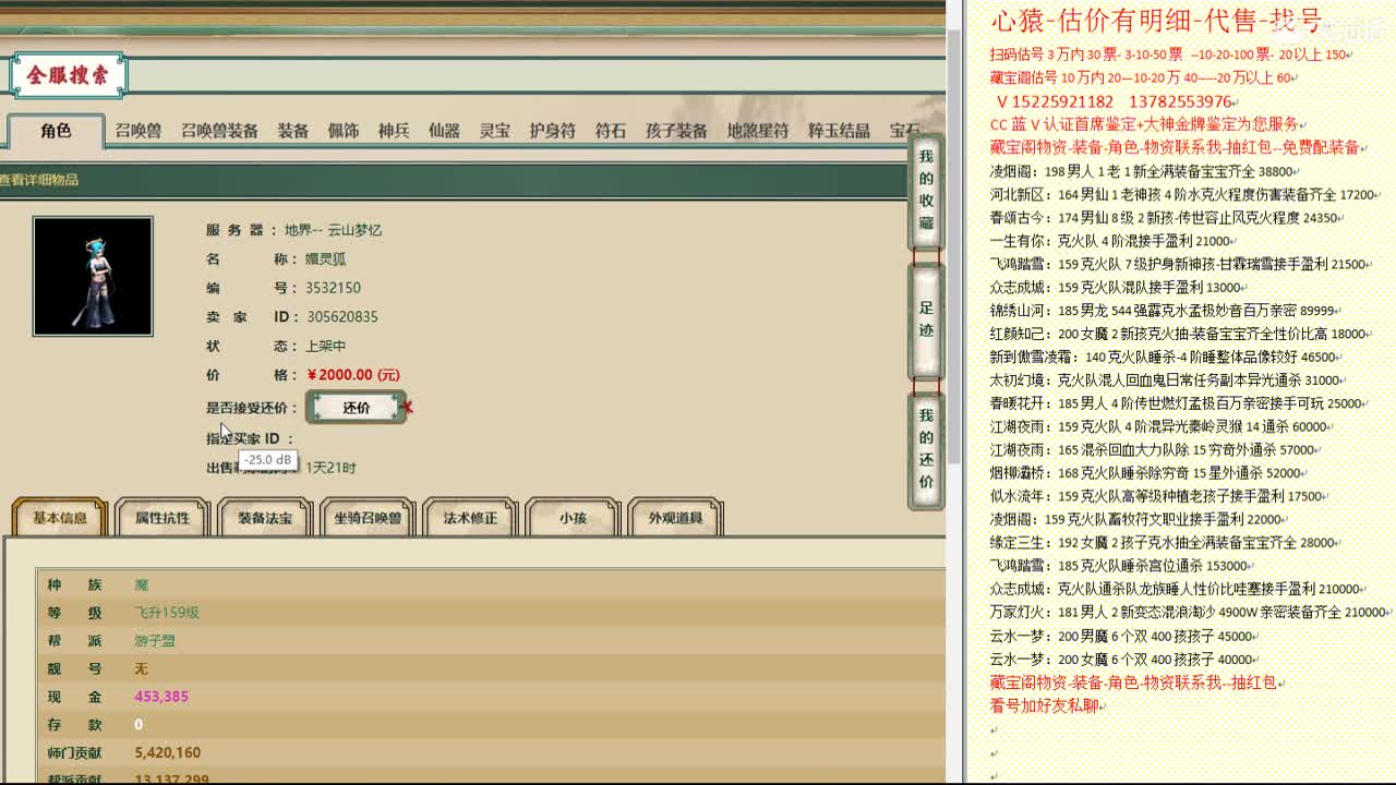 心猿-估价找号帮出号-养娃 第3段