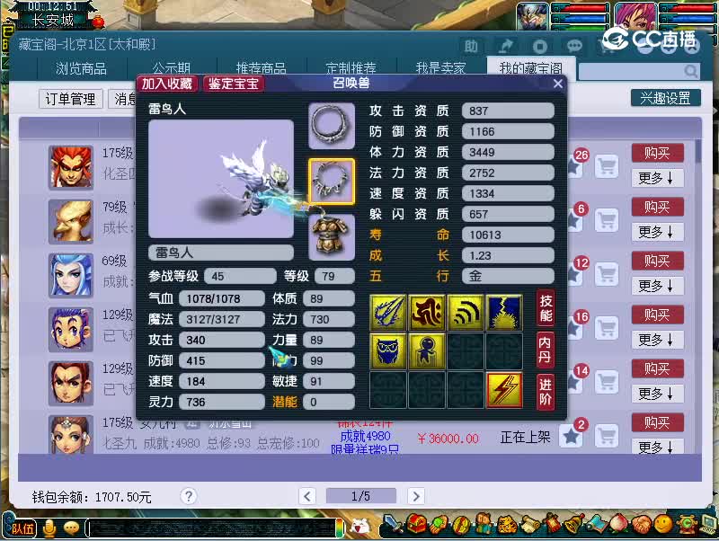 79雷鸟人