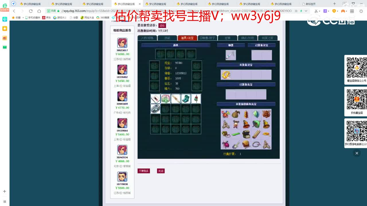 【主播点评】化生寺