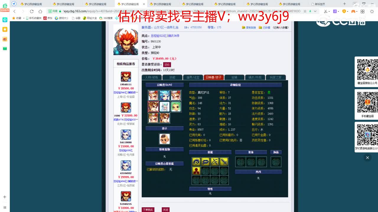 【主播点评】狮驼岭