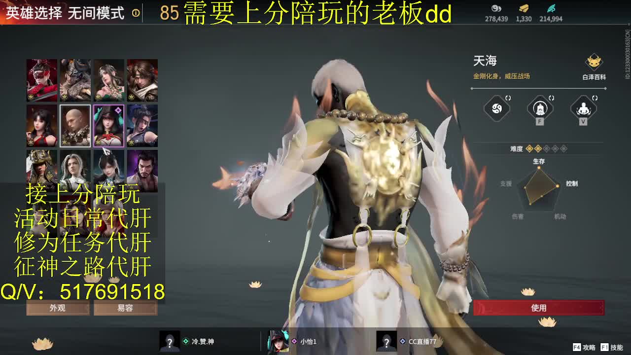 接陪,上分,修行日常各种 第1段