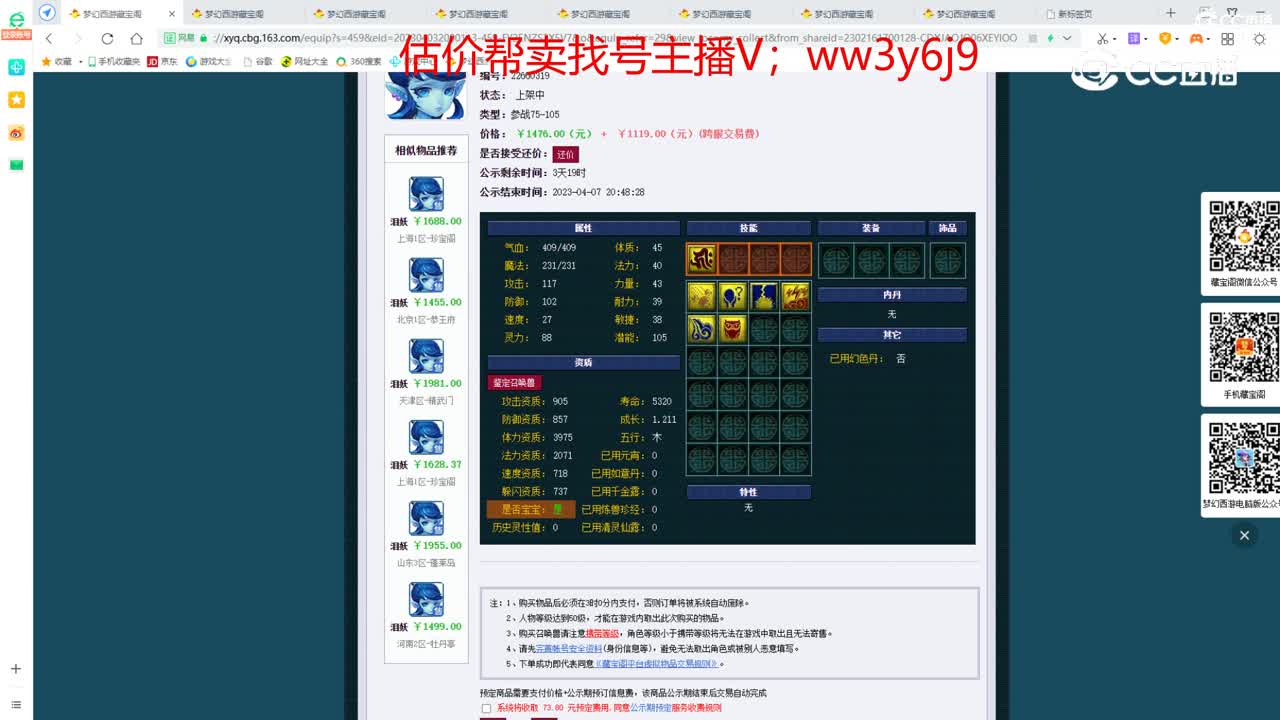 【主播点评】泪妖
