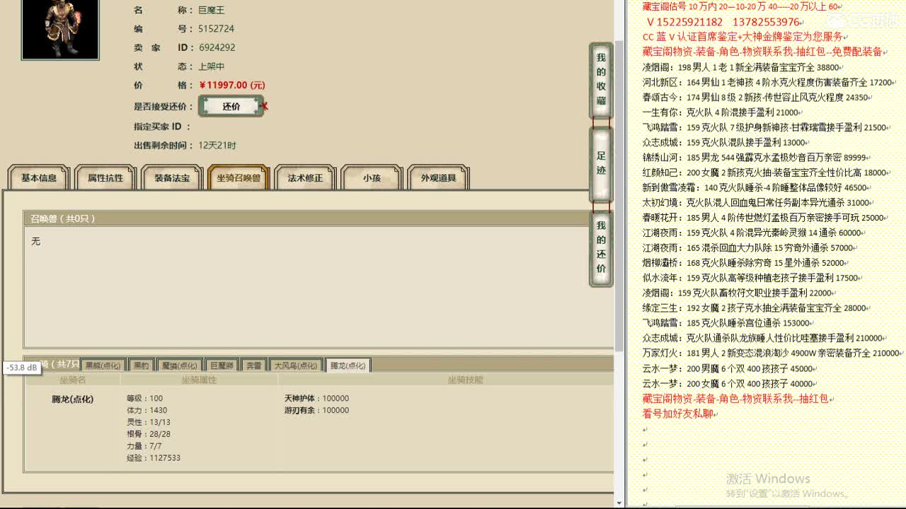 心猿-估价找号帮出号-养娃 第3段