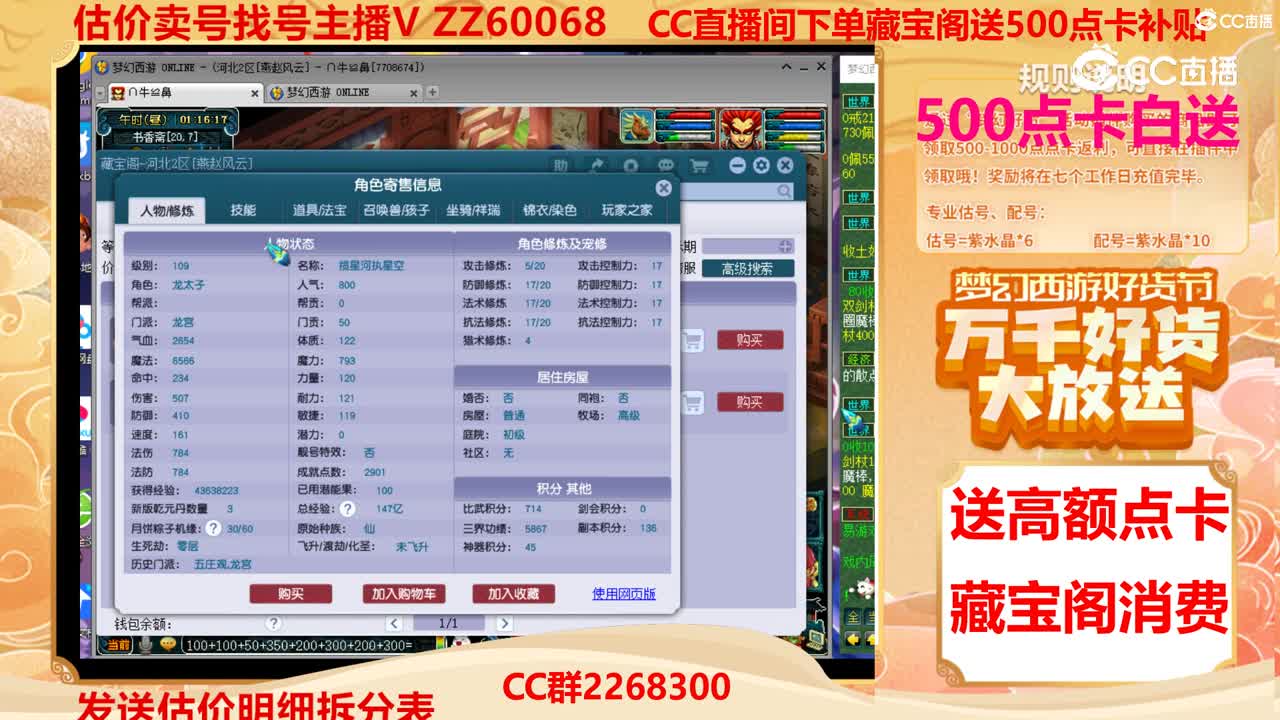 【主播点评】23018116