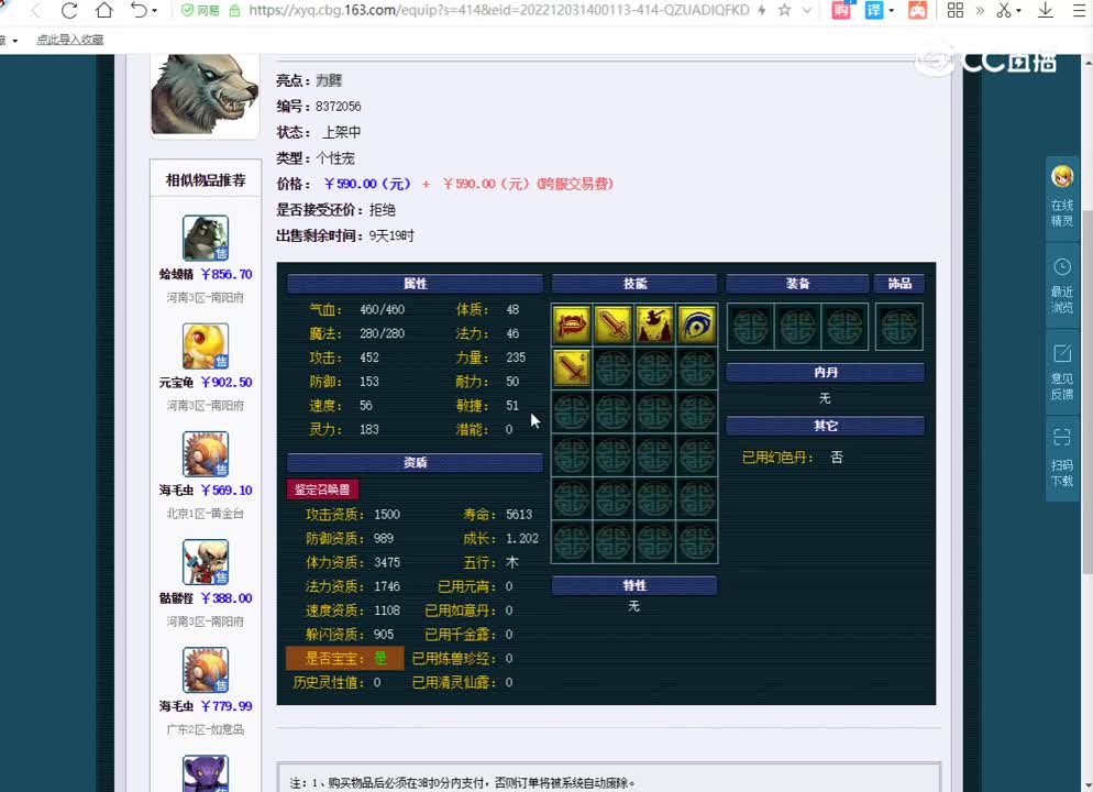 590