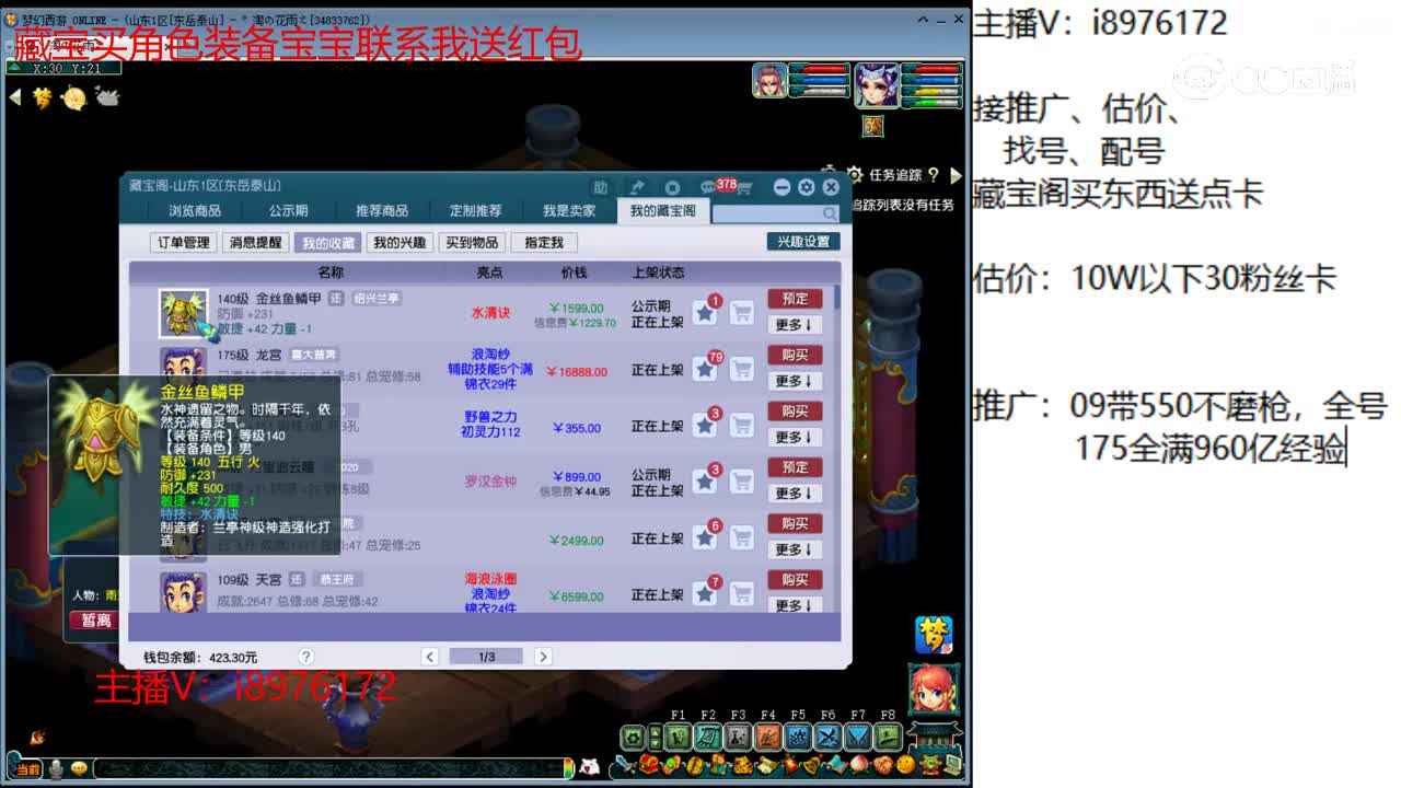 【主播点评】金丝鱼鳞甲