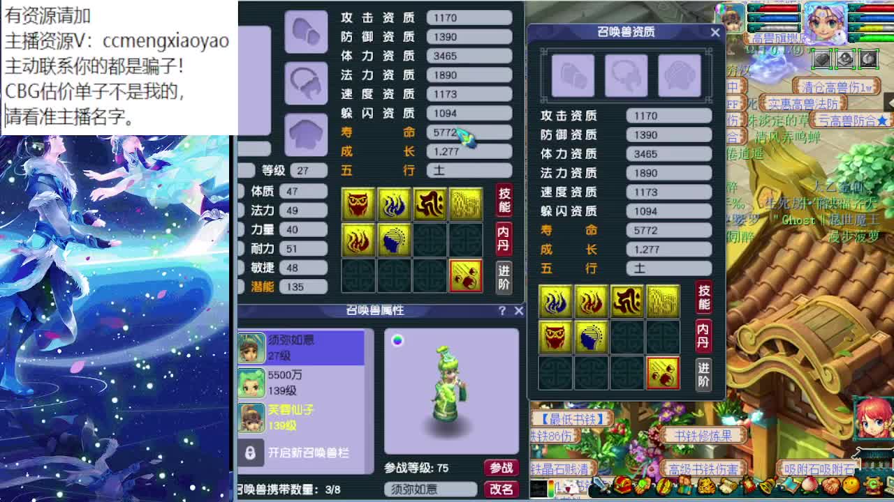 梦逍遥打书炼妖估价装备鉴定 第7段