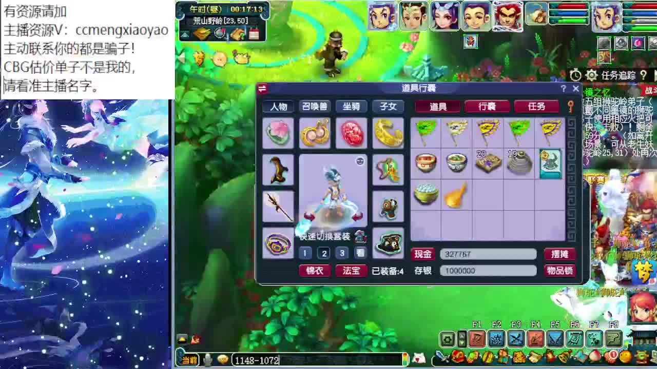 梦逍遥打书炼妖估价装备鉴定 第9段