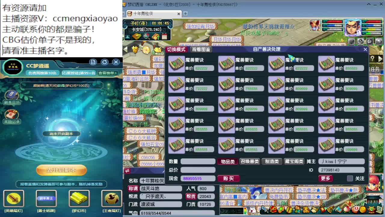 梦逍遥打书炼妖估价装备鉴定 第11段