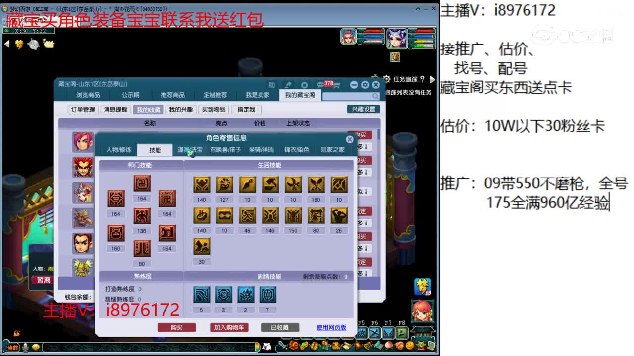 【主播点评】化生寺