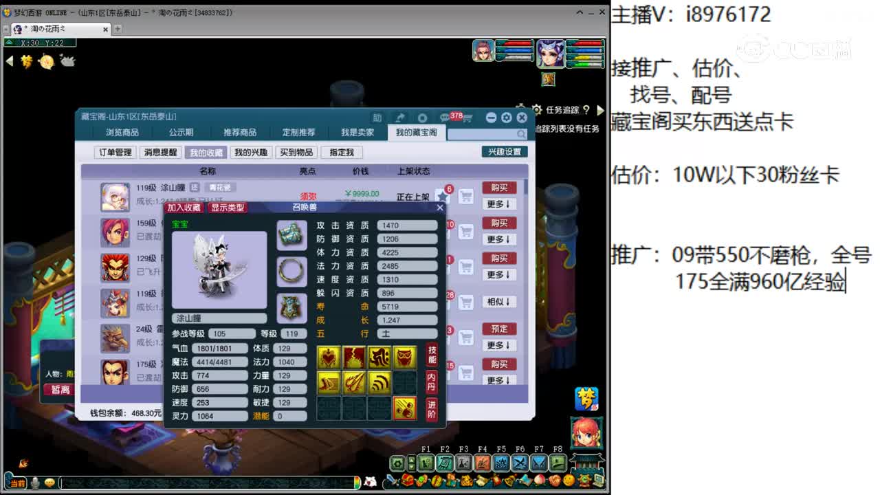 【主播点评】涂山瞳