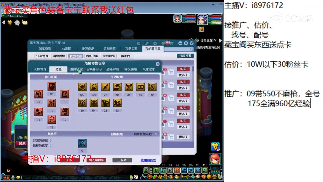 【主播点评】五庄观