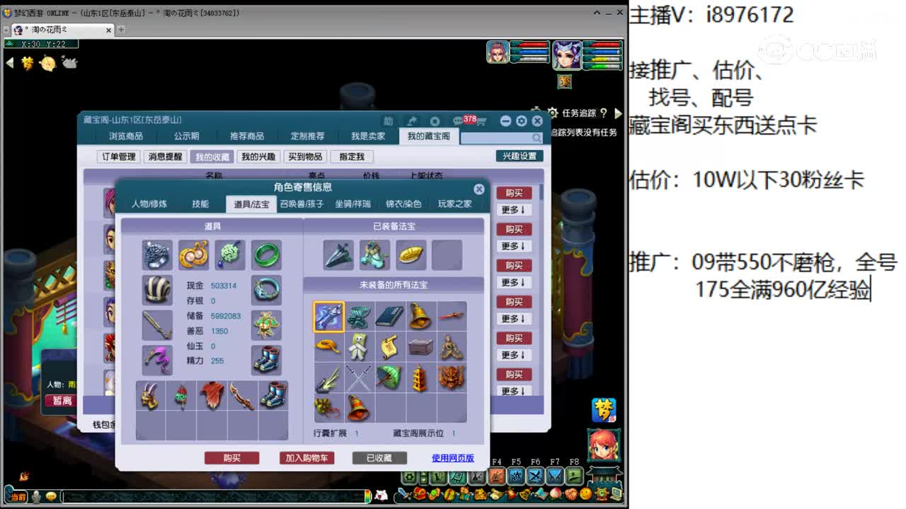 【主播点评】大唐官府