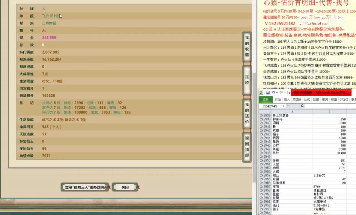 鹤舞云天181男人36000