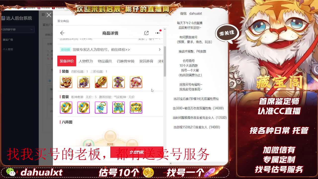 藏宝阁找号估号 第1段