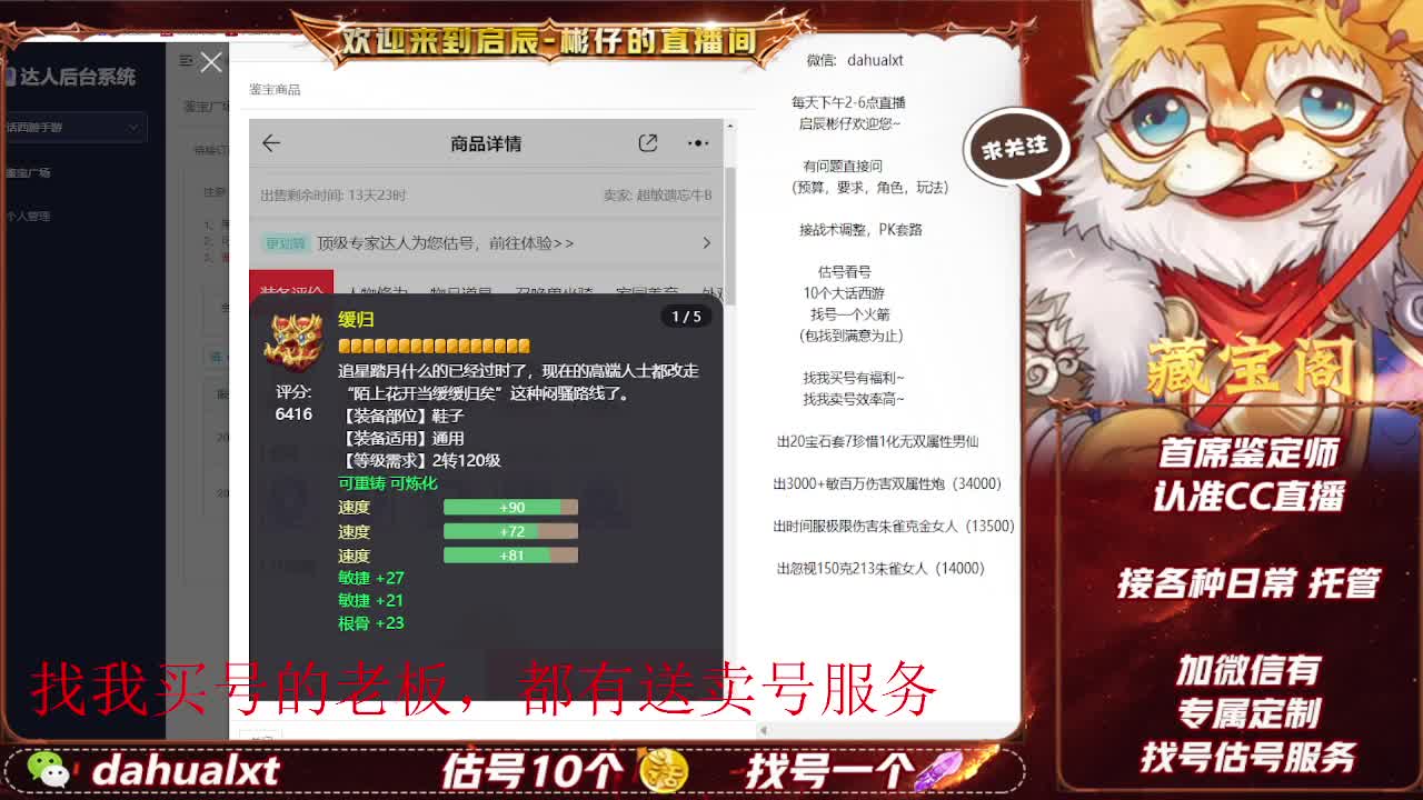 藏宝阁找号估号 第2段