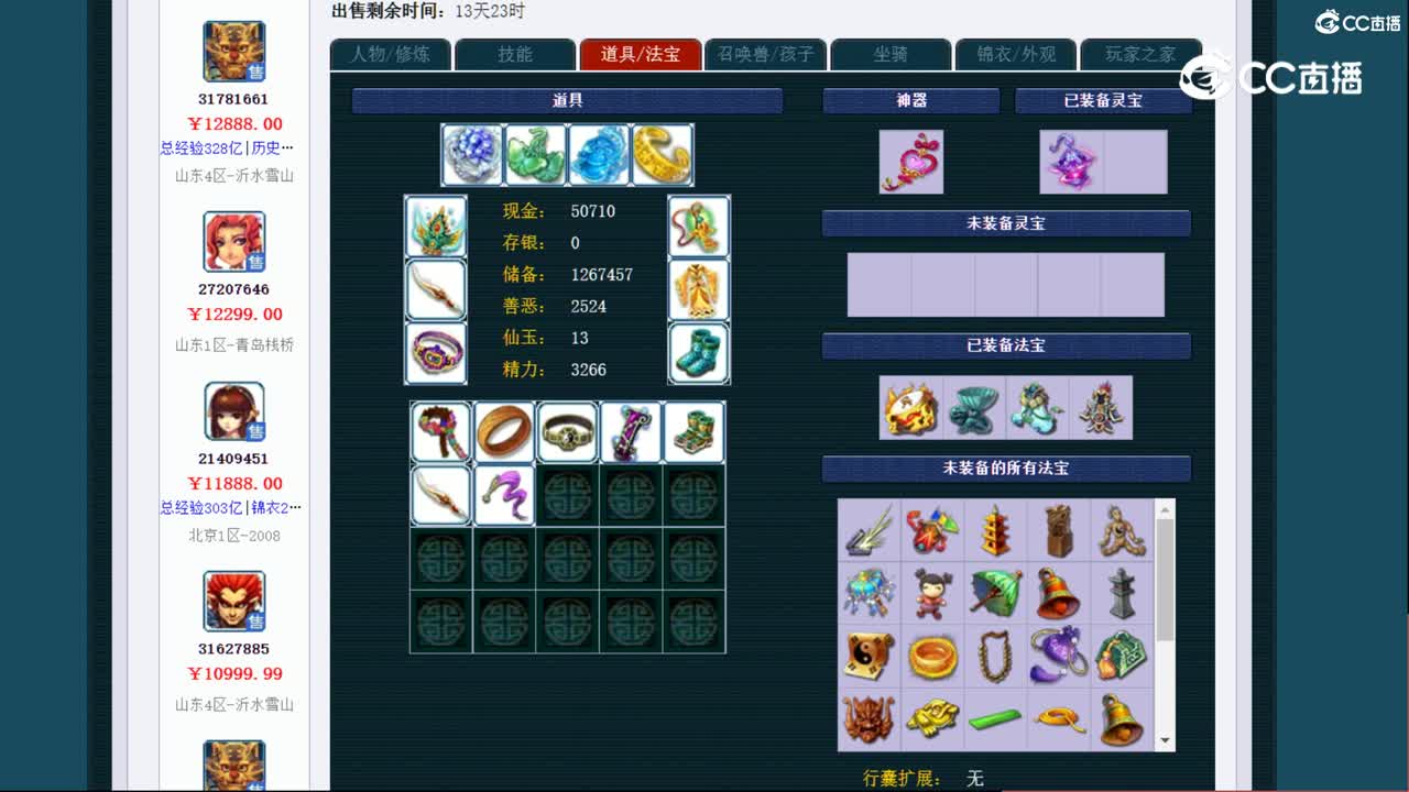【主播点评】无底洞
