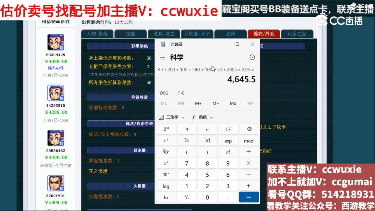 【主播点评】五庄观