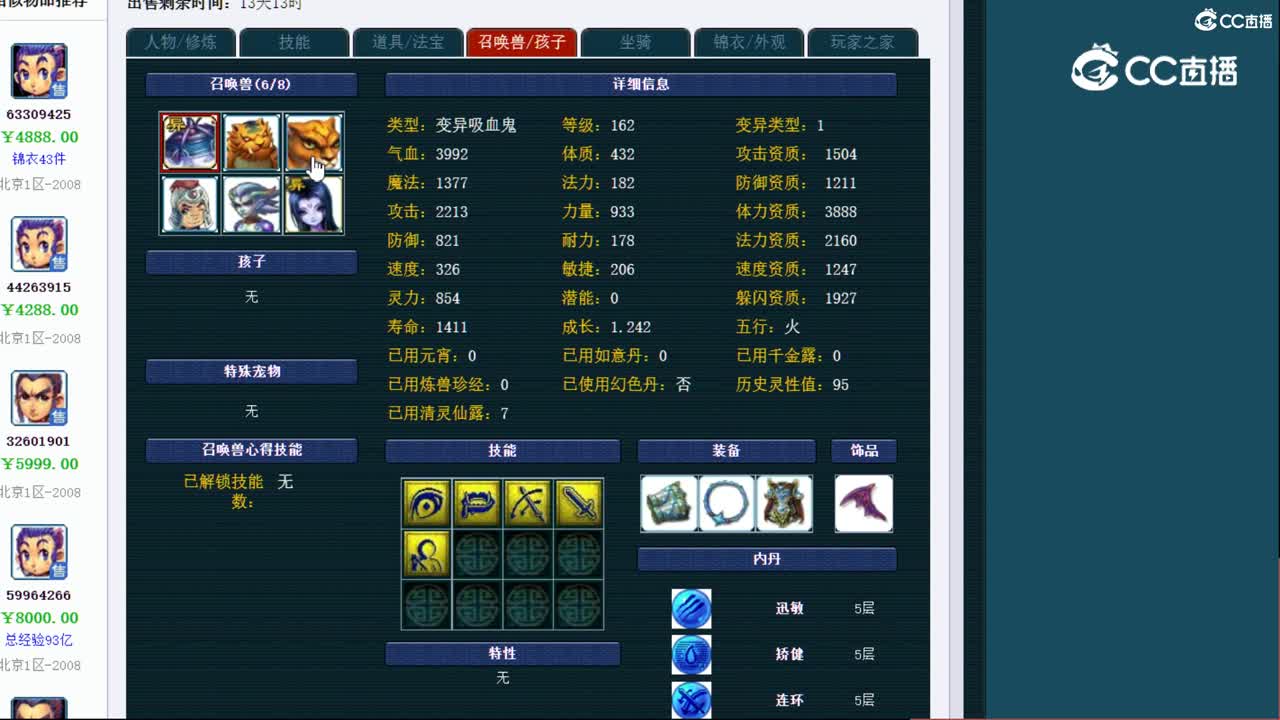 【主播点评】五庄观