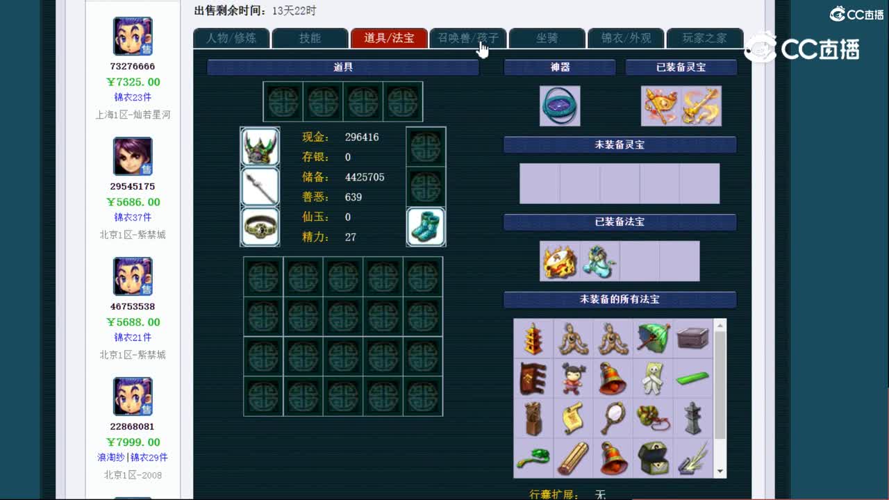 【主播点评】五庄观