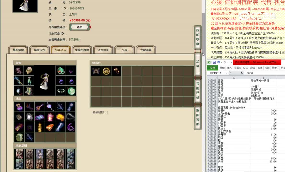 傲雪凌霜186女仙30999