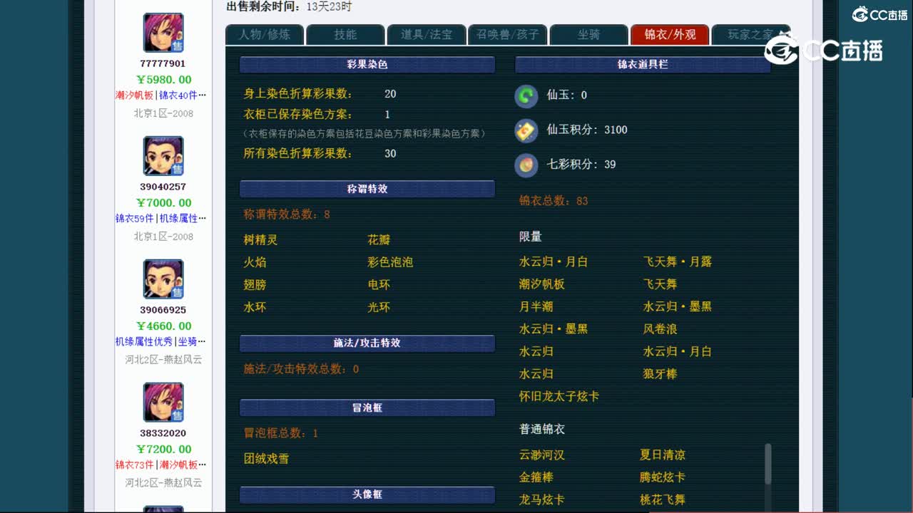 【主播点评】方寸山