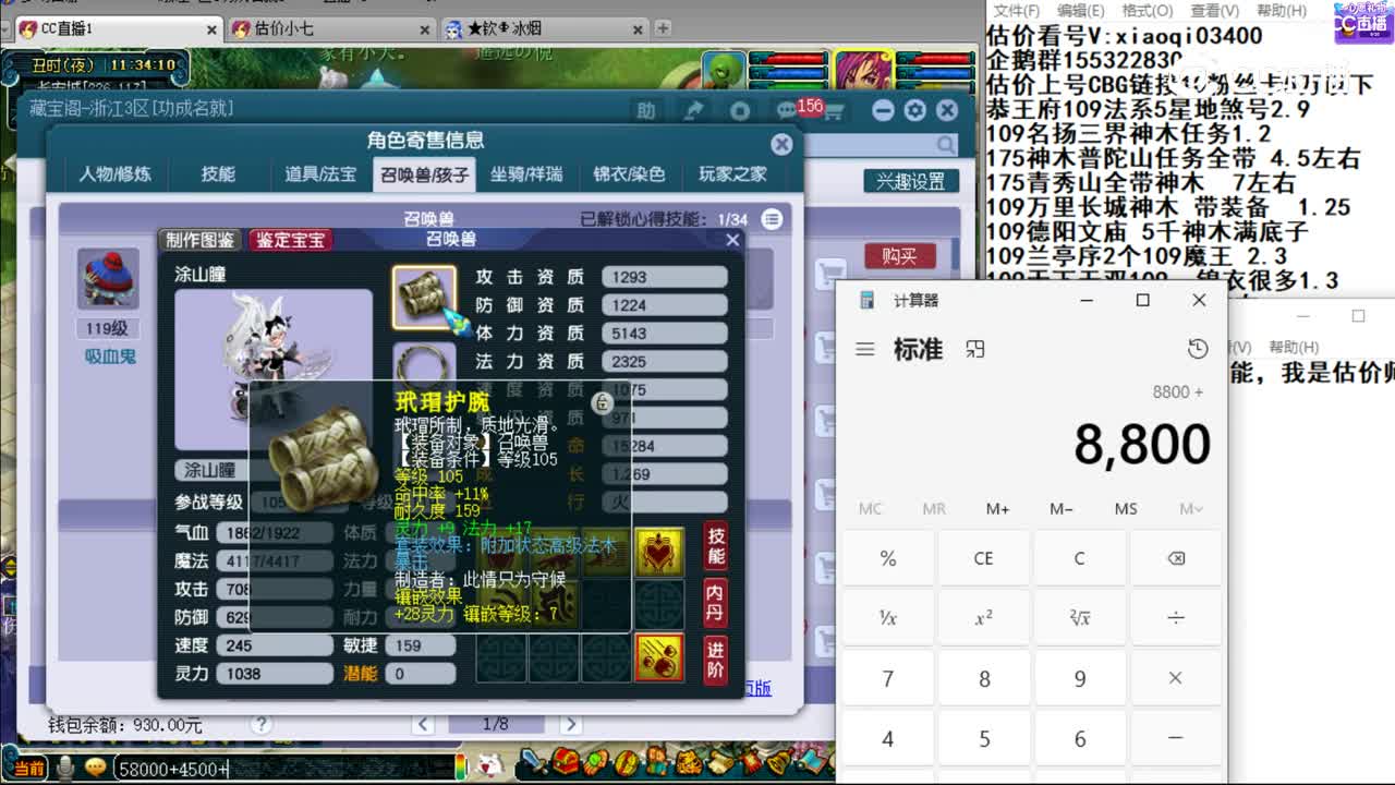 【主播点评】神木林