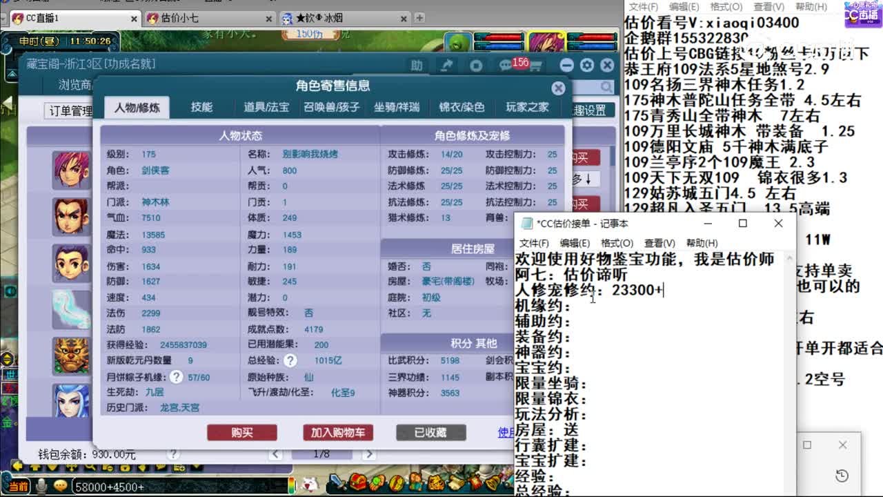 【主播点评】神木林