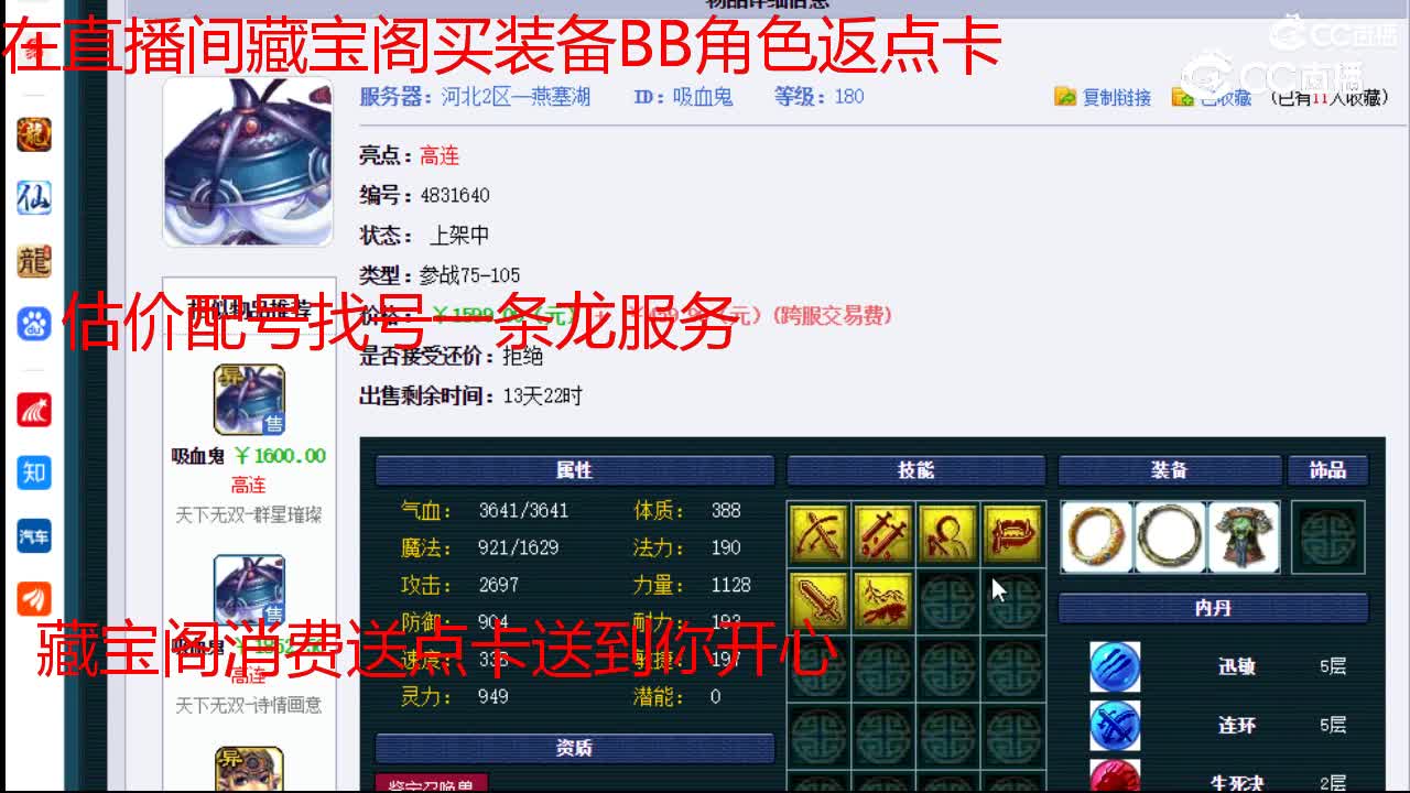 【主播点评】吸血鬼