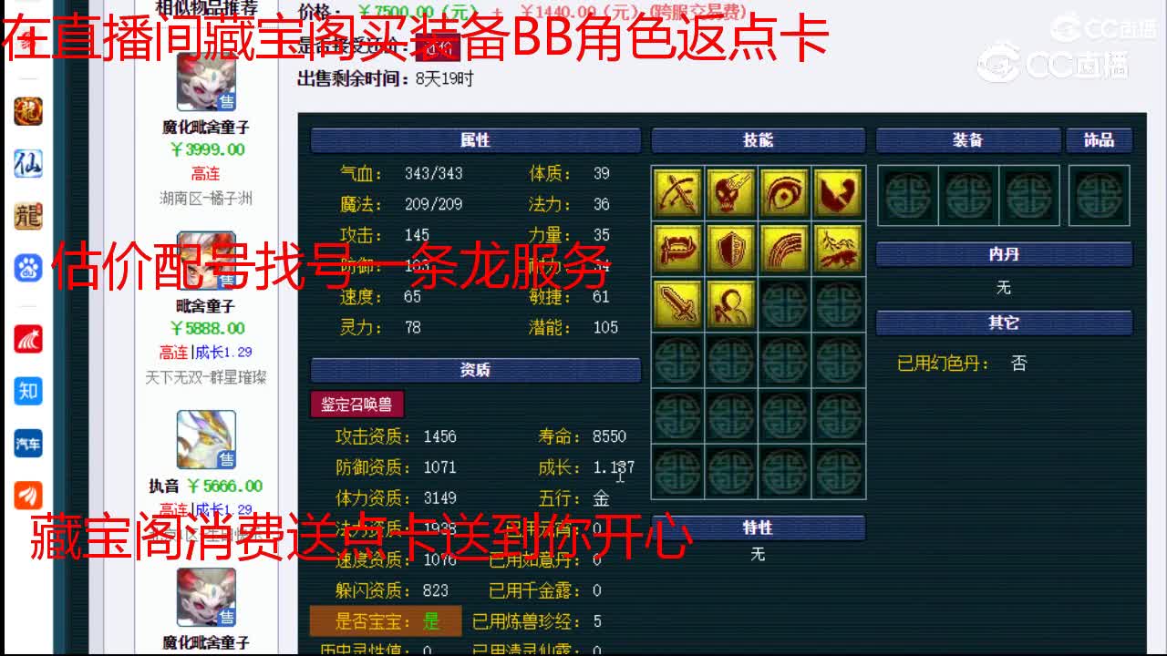 【主播点评】魔化毗舍童子
