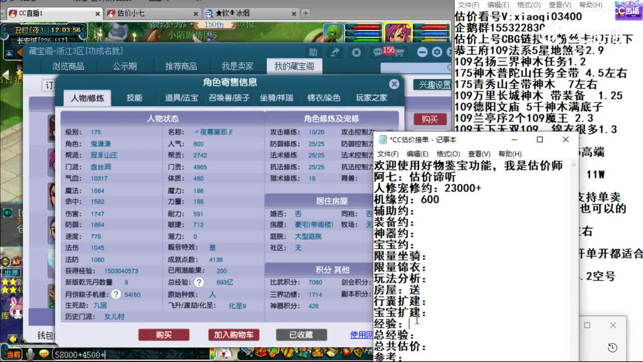 【主播点评】盘丝洞