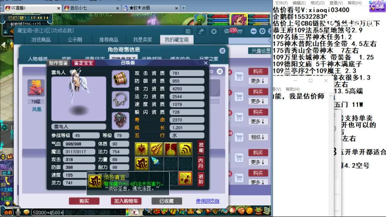 【主播点评】五庄观