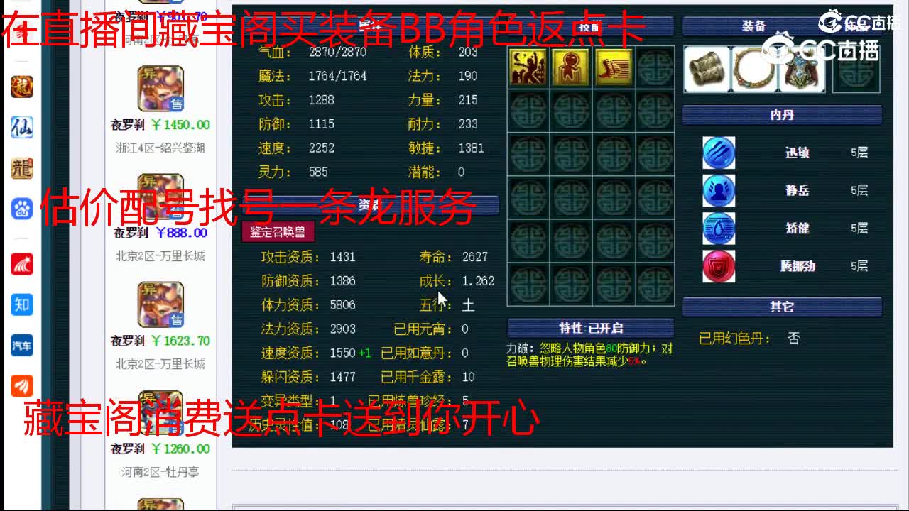 【主播点评】夜罗刹