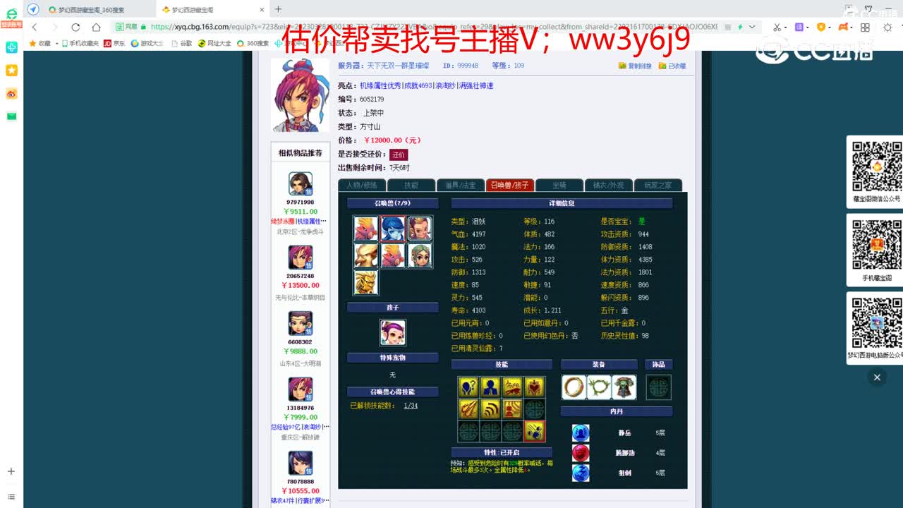 【主播点评】方寸山