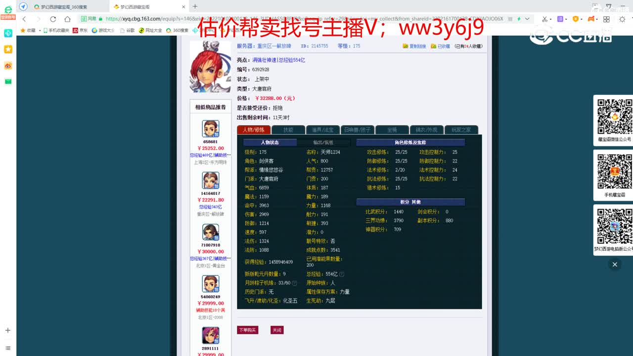 【主播点评】大唐官府