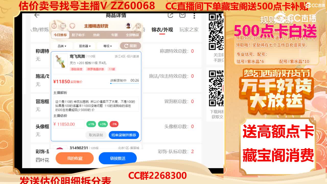 【主播点评】鸾飞凤舞