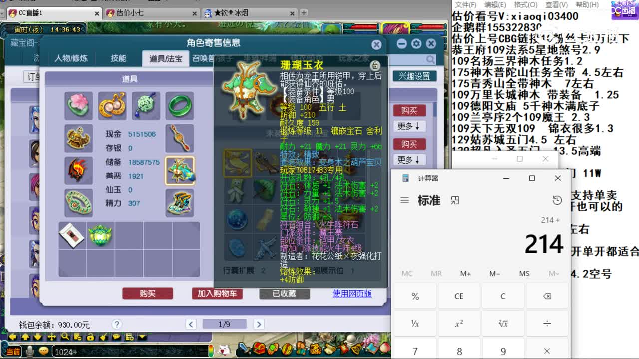 【主播点评】魔王寨