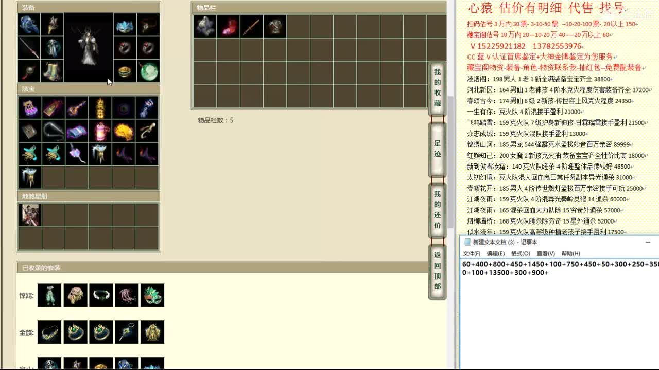 心猿-估价找号帮出号-养娃 第4段