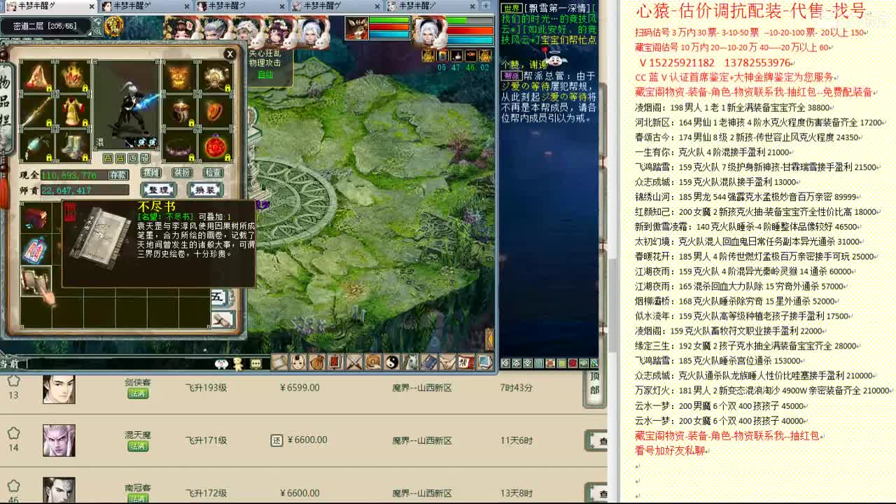 心猿-估价找号帮出号-养娃 第5段