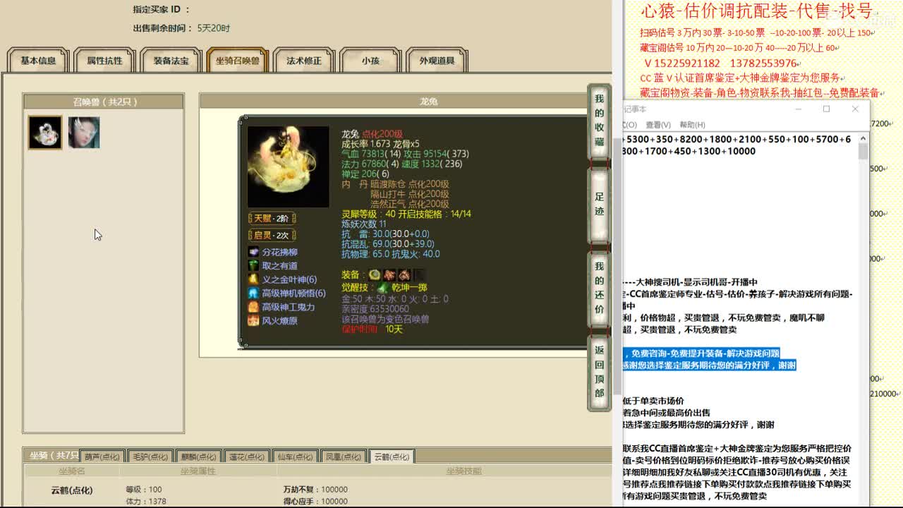 心猿-估价找号帮出号-养娃 第6段