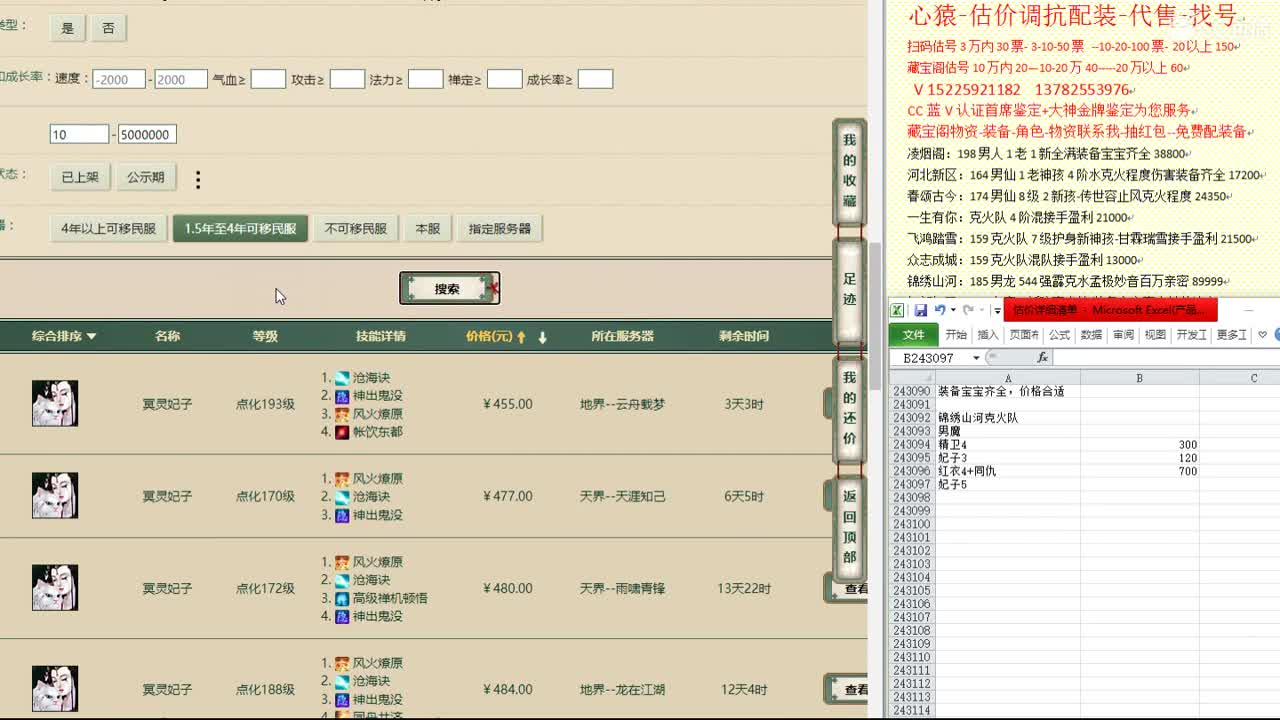 心猿-估价找号帮出号-养娃 第7段