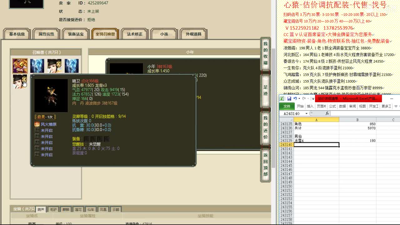 心猿-估价找号帮出号-养娃 第8段