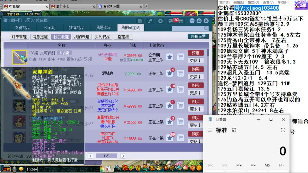 【主播点评】灵犀神剑