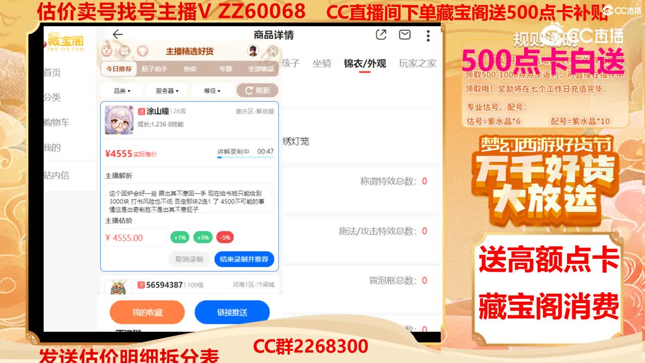 【主播点评】涂山瞳
