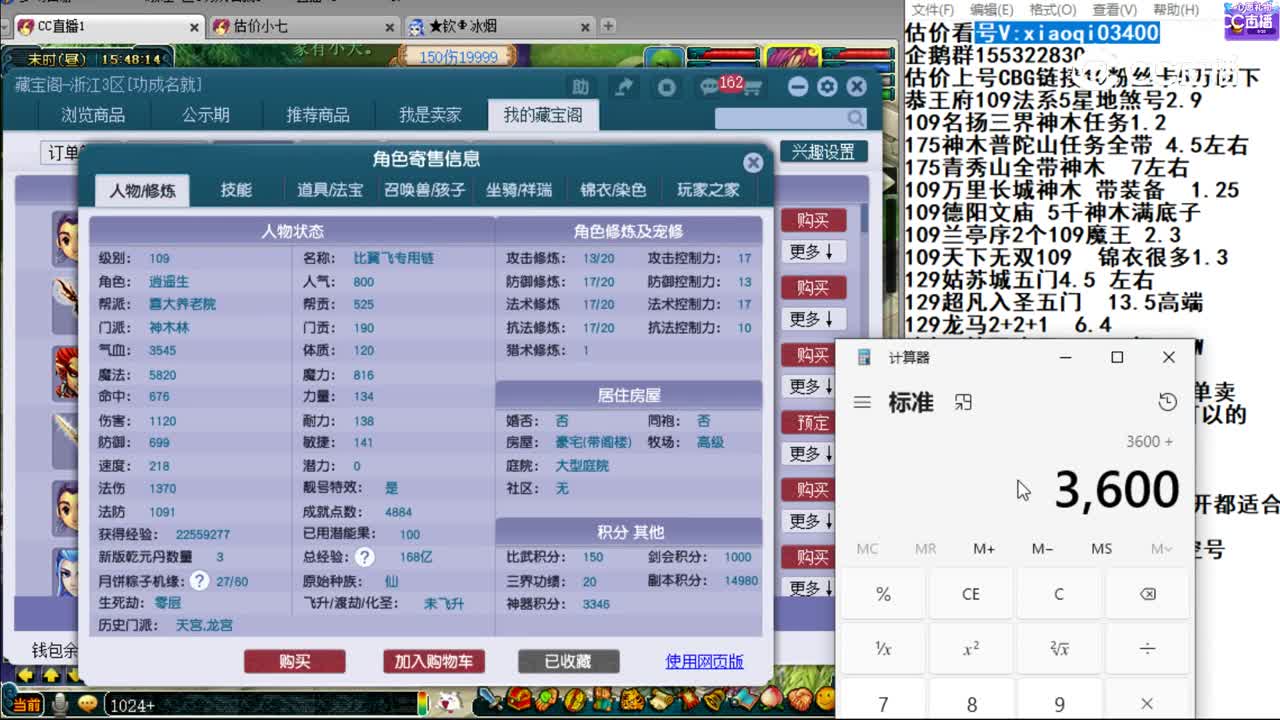 【主播点评】神木林