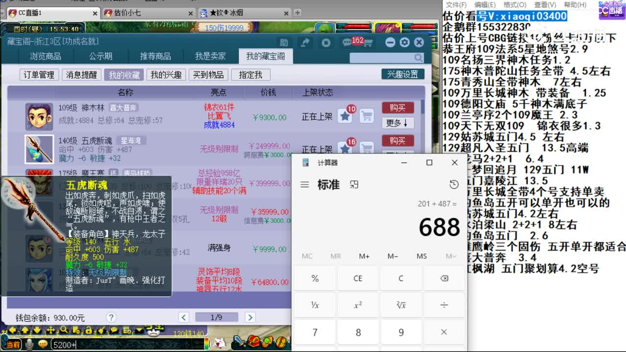【主播点评】五虎断魂