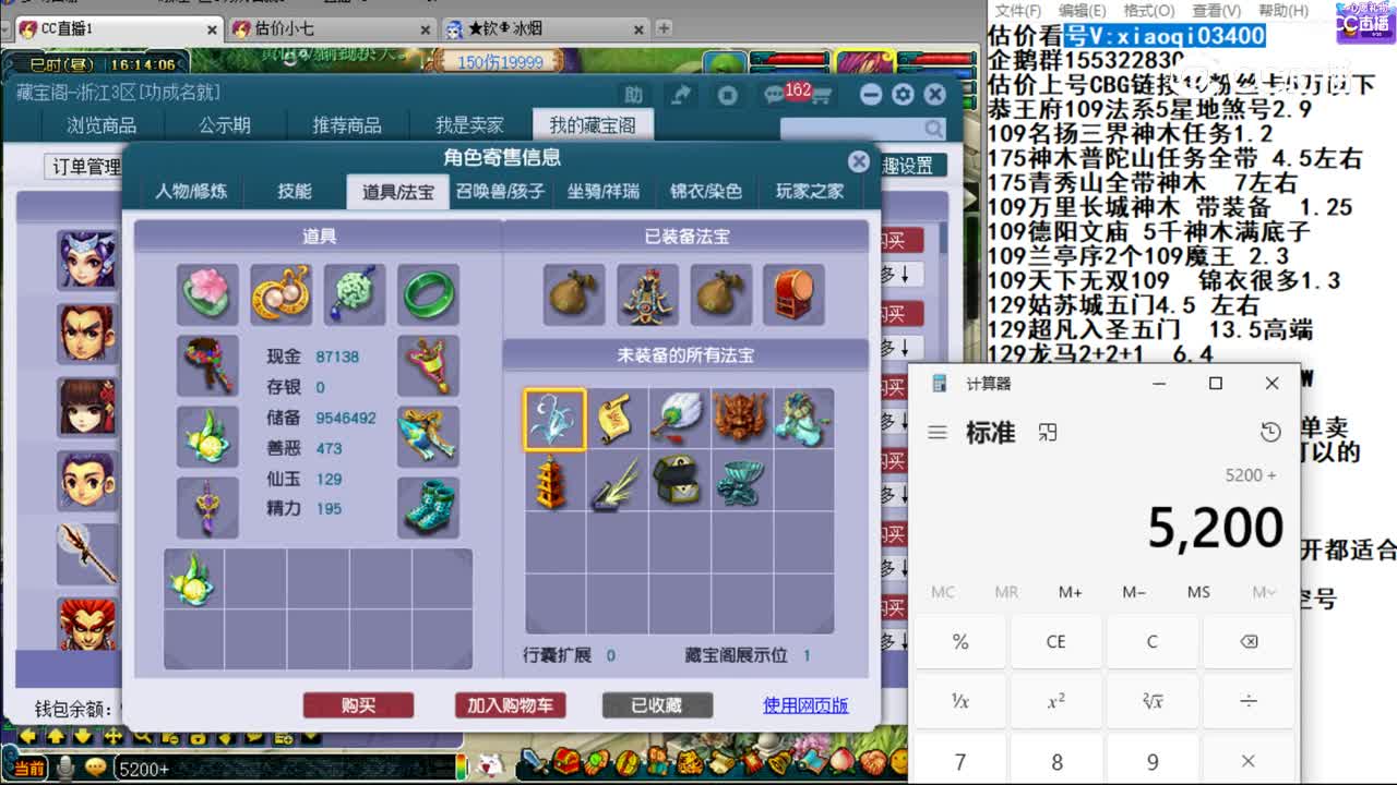 【主播点评】神木林