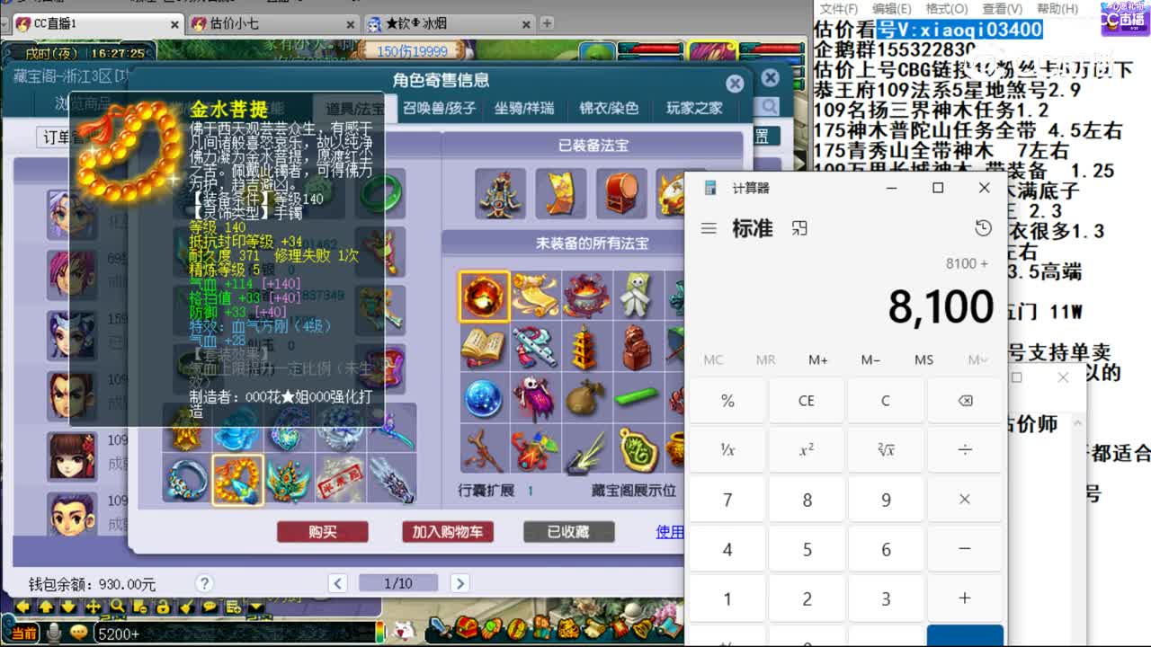 【主播点评】魔王寨
