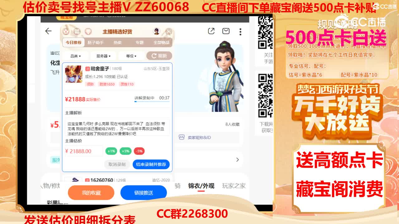 【主播点评】毗舍童子