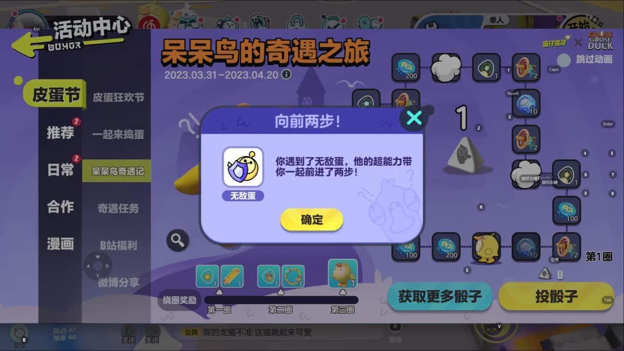 我是笨蛋～ 第3段